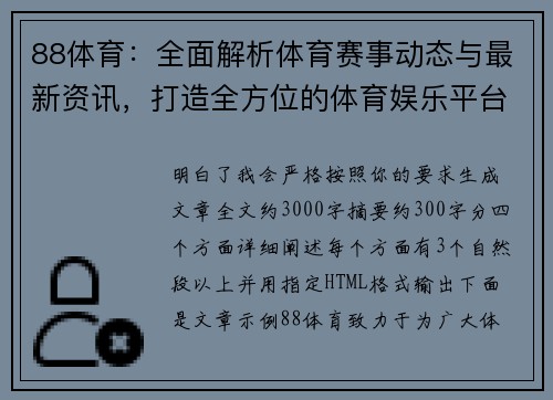 88体育:全面解析体育赛事动态与最新资讯,打造全方位的体育娱乐平台 88体育:全面解析体育赛事动态与最新资讯,打造全方位的体育娱乐平台