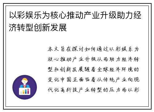 以彩娱乐为核心推动产业升级助力经济转型创新发展 以彩娱乐为核心推动产业升级助力经济转型创新发展