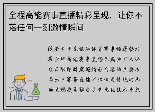 全程高能赛事直播精彩呈现,让你不落任何一刻激情瞬间 全程高能赛事直播精彩呈现,让你不落任何一刻激情瞬间
