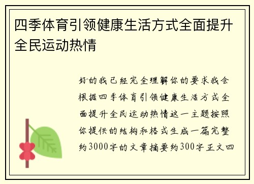 四季体育引领健康生活方式全面提升全民运动热情 四季体育引领健康生活方式全面提升全民运动热情