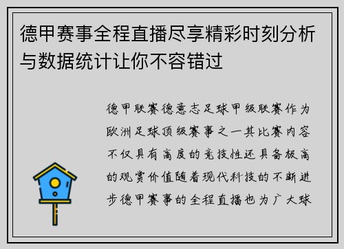 德甲赛事全程直播尽享精彩时刻分析与数据统计让你不容错过 德甲赛事全程直播尽享精彩时刻分析与数据统计让你不容错过
