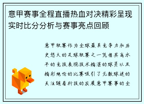 意甲赛事全程直播热血对决精彩呈现实时比分分析与赛事亮点回顾 意甲赛事全程直播热血对决精彩呈现实时比分分析与赛事亮点回顾
