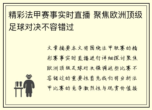 精彩法甲赛事实时直播 聚焦欧洲顶级足球对决不容错过 精彩法甲赛事实时直播 聚焦欧洲顶级足球对决不容错过