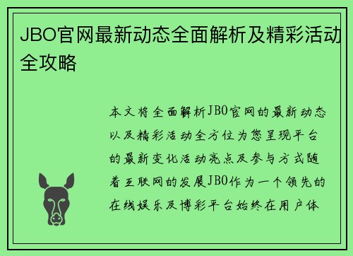 JBO官网最新动态全面解析及精彩活动全攻略 JBO官网最新动态全面解析及精彩活动全攻略