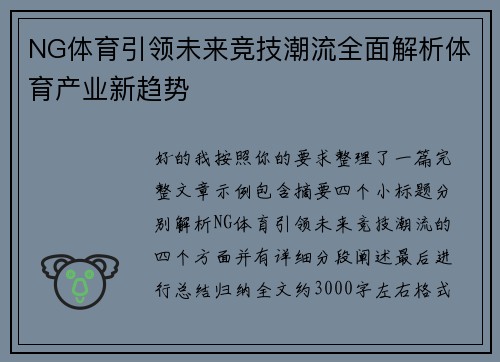 NG体育引领未来竞技潮流全面解析体育产业新趋势