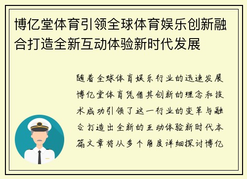 博亿堂体育引领全球体育娱乐创新融合打造全新互动体验新时代发展 博亿堂体育引领全球体育娱乐创新融合打造全新互动体验新时代发展