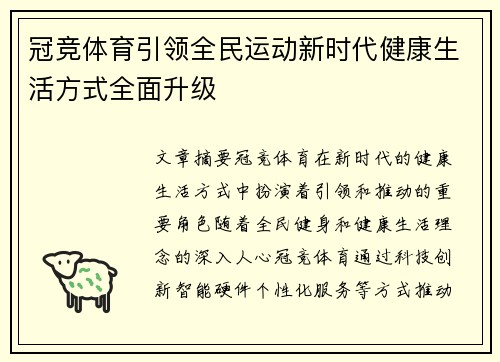 冠竞体育引领全民运动新时代健康生活方式全面升级 冠竞体育引领全民运动新时代健康生活方式全面升级