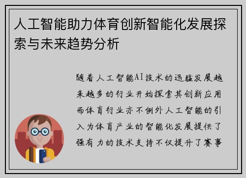 人工智能助力体育创新智能化发展探索与未来趋势分析 人工智能助力体育创新智能化发展探索与未来趋势分析