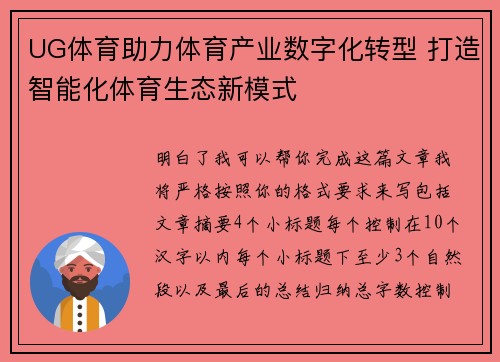 UG体育助力体育产业数字化转型 打造智能化体育生态新模式
