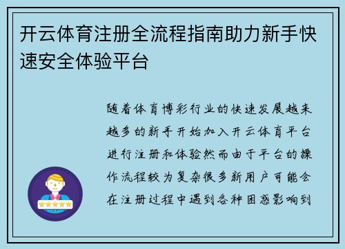 开云体育注册全流程指南助力新手快速安全体验平台 开云体育注册全流程指南助力新手快速安全体验平台