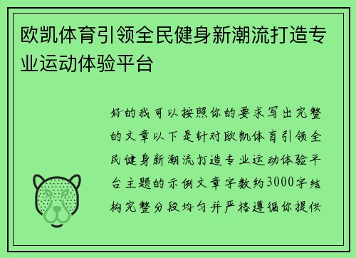 欧凯体育引领全民健身新潮流打造专业运动体验平台