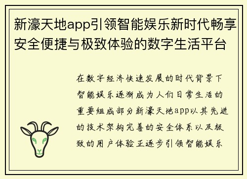 新濠天地app引领智能娱乐新时代畅享安全便捷与极致体验的数字生活平台 新濠天地app引领智能娱乐新时代畅享安全便捷与极致体验的数字生活平台