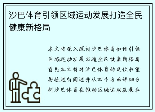 沙巴体育引领区域运动发展打造全民健康新格局