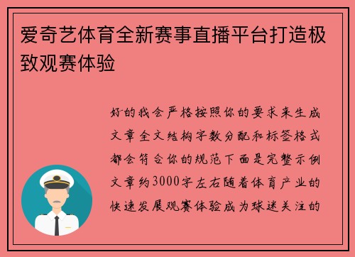 爱奇艺体育全新赛事直播平台打造极致观赛体验 爱奇艺体育全新赛事直播平台打造极致观赛体验