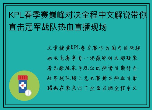 /uploads/images/20260528/kpl-chun-ji-sai-dian-feng-dui-jue-quan-cheng-zhong-wen-jie-shuo-dai-ni-zhi-ji-guan-jun-zhan-dui-re-xue-zhi-bo-xian-chang.webp