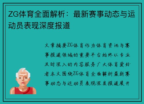 ZG体育全面解析：最新赛事动态与运动员表现深度报道