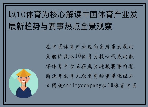 以10体育为核心解读中国体育产业发展新趋势与赛事热点全景观察