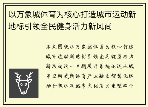 以万象城体育为核心打造城市运动新地标引领全民健身活力新风尚 以万象城体育为核心打造城市运动新地标引领全民健身活力新风尚