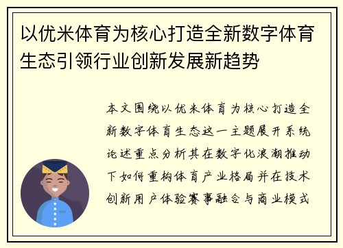 以优米体育为核心打造全新数字体育生态引领行业创新发展新趋势