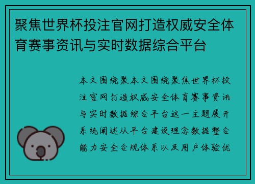 聚焦世界杯投注官网打造权威安全体育赛事资讯与实时数据综合平台