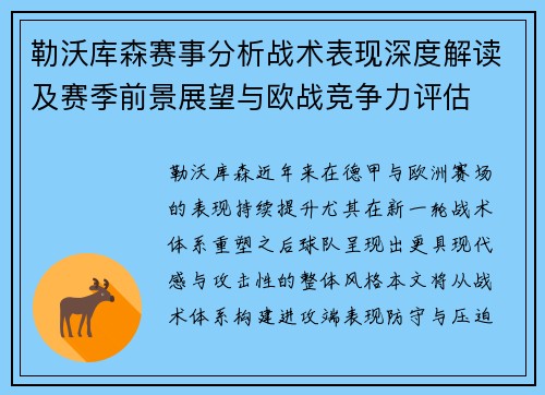 勒沃库森赛事分析战术表现深度解读及赛季前景展望与欧战竞争力评估 勒沃库森赛事分析战术表现深度解读及赛季前景展望与欧战竞争力评估