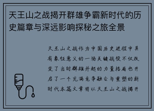 天王山之战揭开群雄争霸新时代的历史篇章与深远影响探秘之旅全景