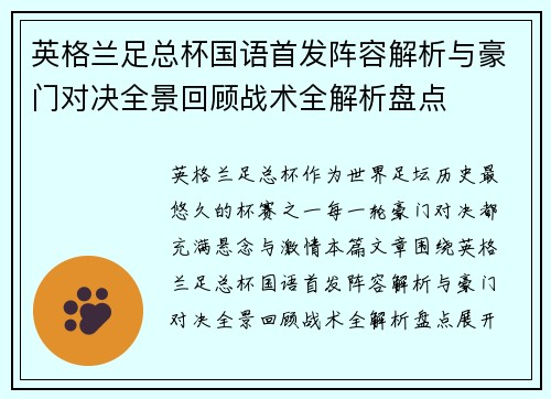 英格兰足总杯国语首发阵容解析与豪门对决全景回顾战术全解析盘点