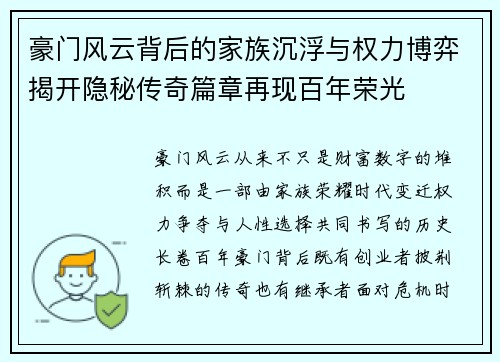 /uploads/images/20261019/hao-men-feng-yun-bei-hou-de-jia-zu-chen-fu-yu-quan-li-bo-yi-jie-kai-yin-mi-chuan-qi-pian-zhang-zai-xian-bai-nian-rong-guang.webp