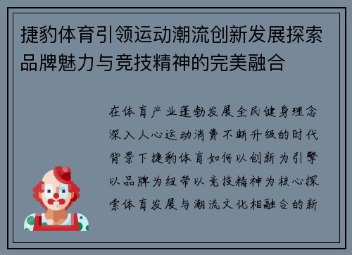 捷豹体育引领运动潮流创新发展探索品牌魅力与竞技精神的完美融合